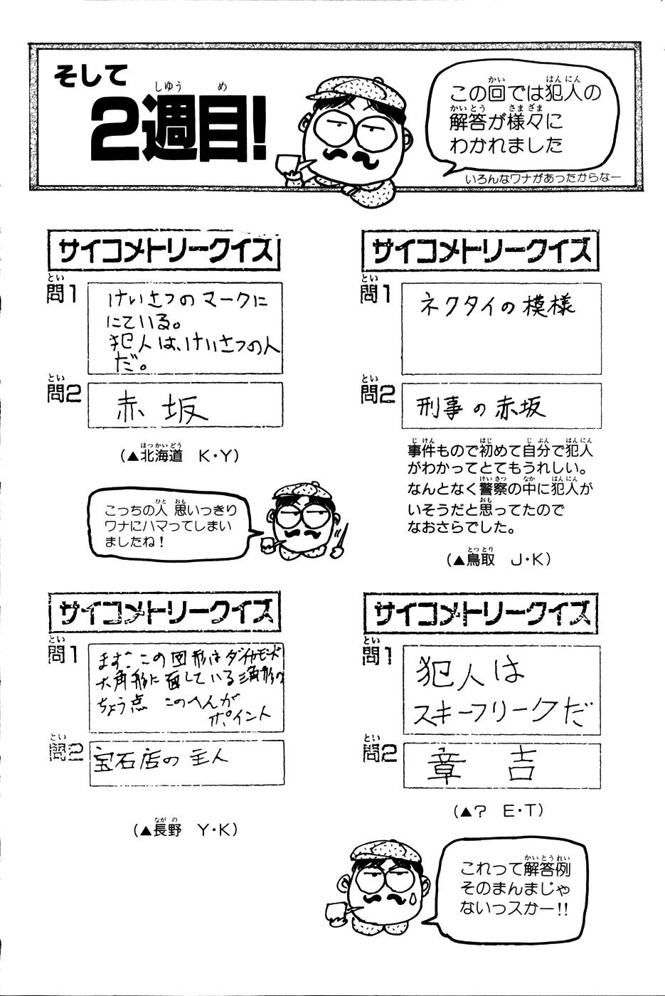 Psychometrer Eiji - Trang 28