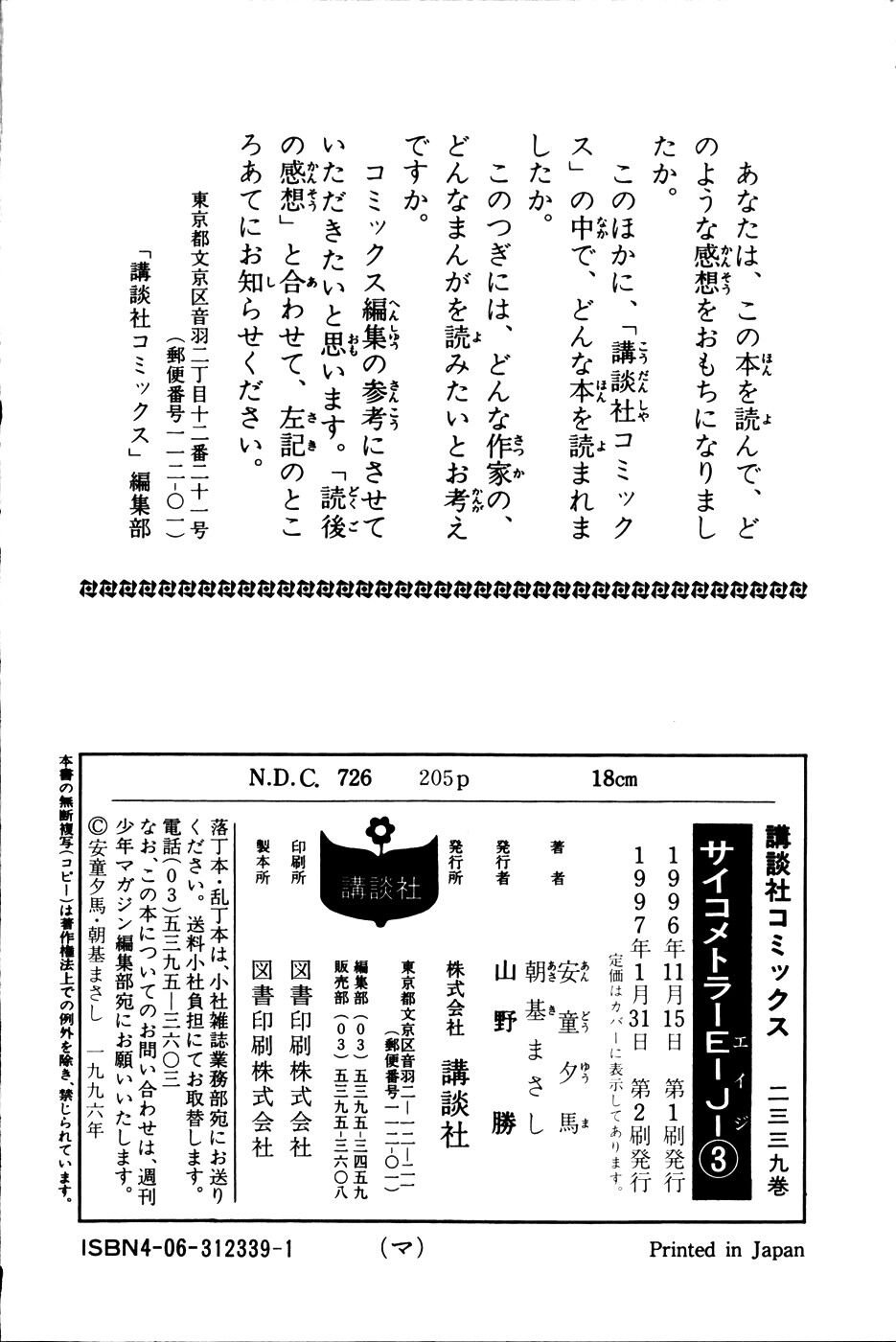 Psychometrer Eiji - Trang 30