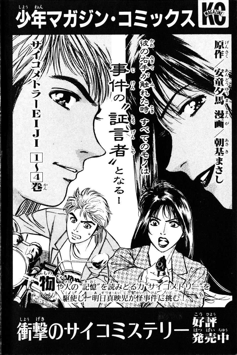 Psychometrer Eiji - Trang 32