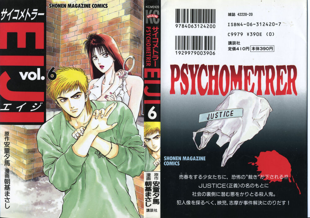 Psychometrer Eiji - Trang 1