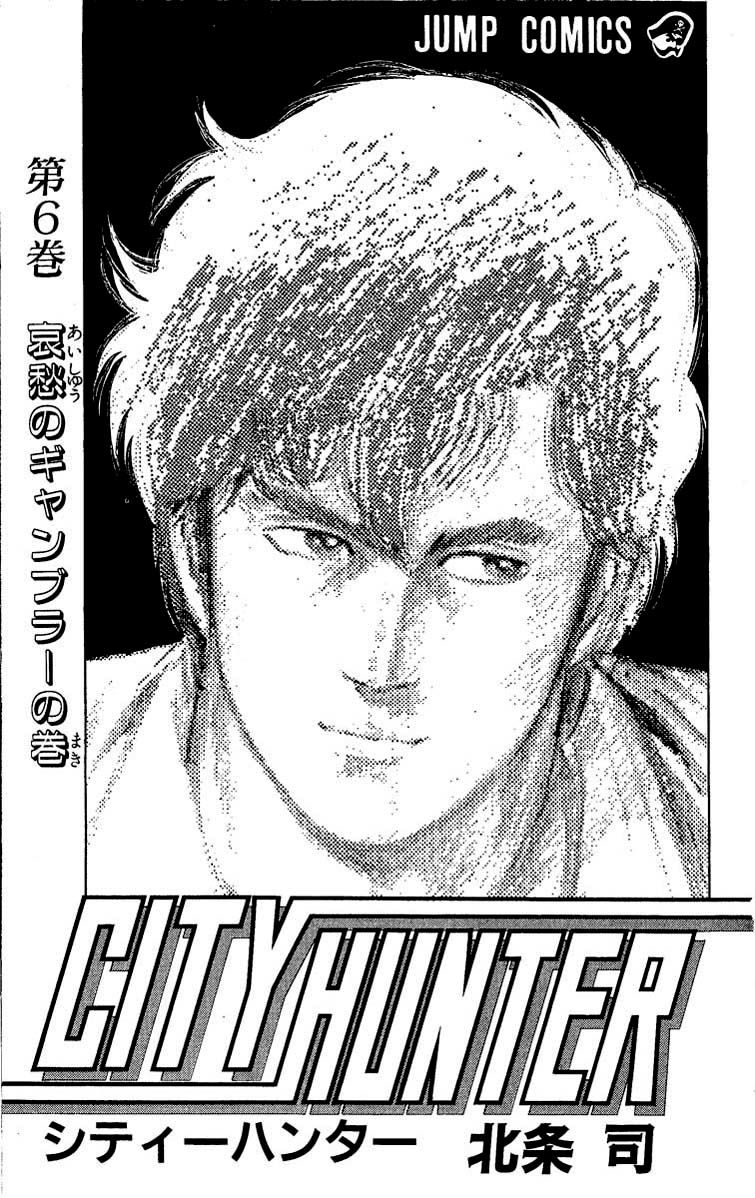 City Hunter - Trang 1