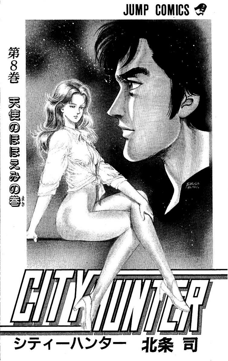 City Hunter - Trang 1