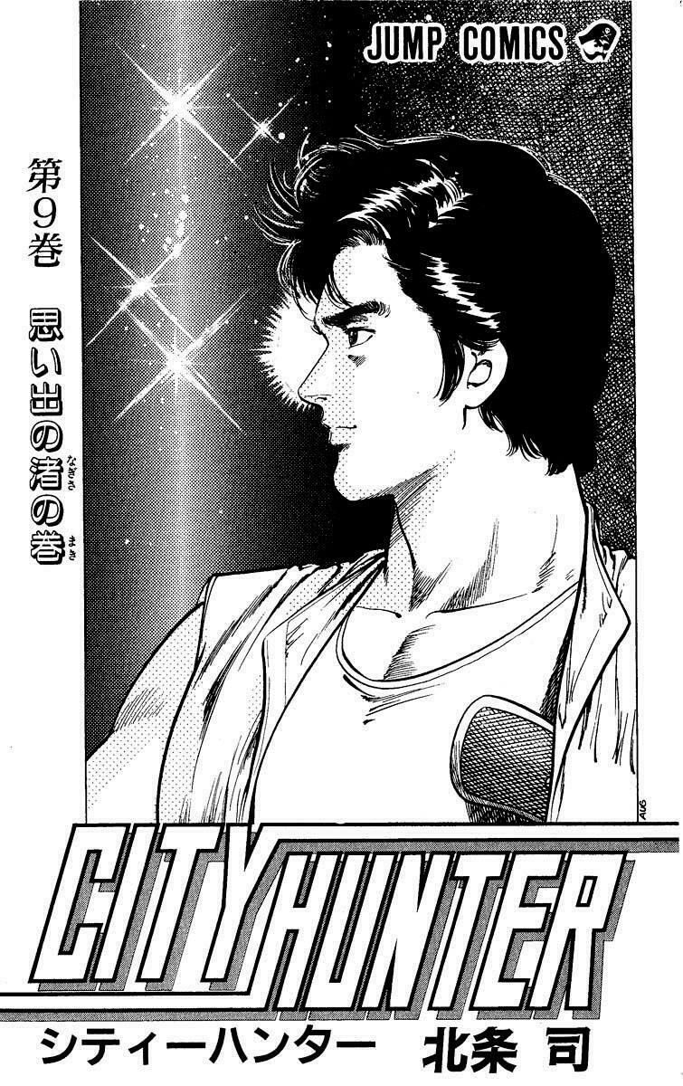 City Hunter - Trang 1