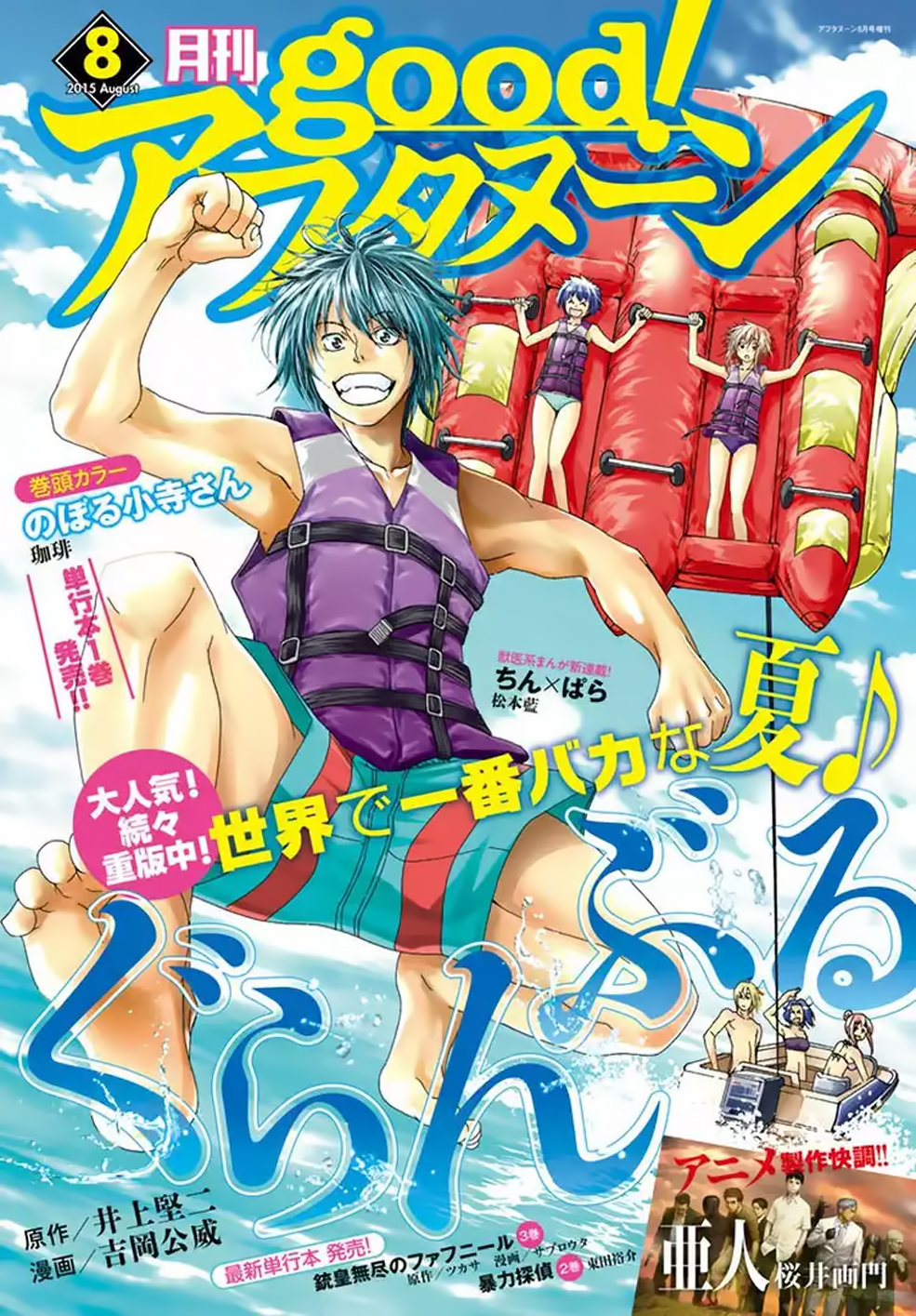 Grand Blue - Cô Gái Thích Lặn - Trang 2