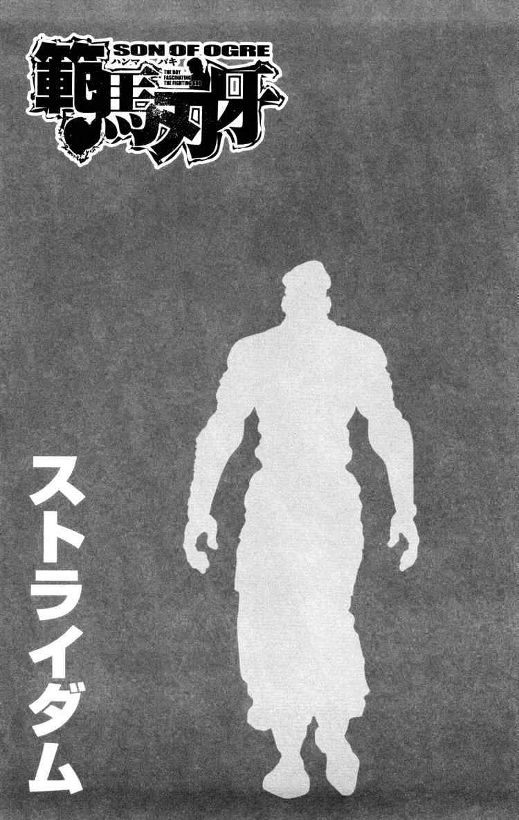 Baki – Son Of Ogre - Trang 2