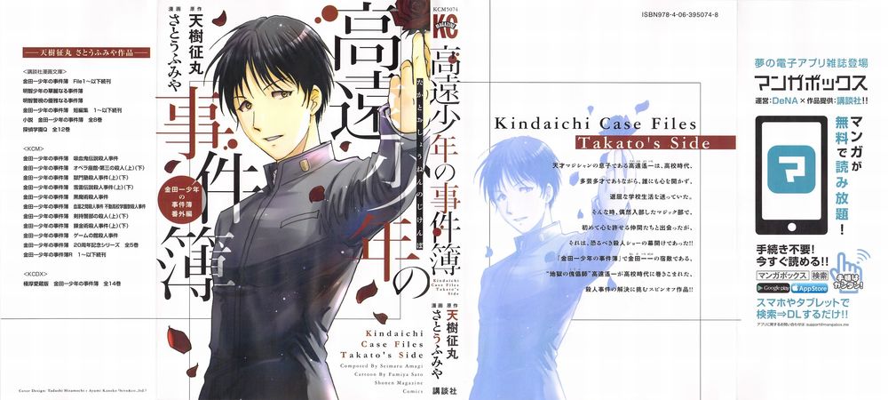 Kindaichi Case Files: Takato’s Side - Trang 1