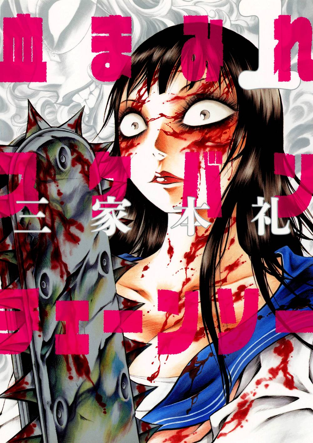 Chimamire Sukeban Chainsaw - Trang 2