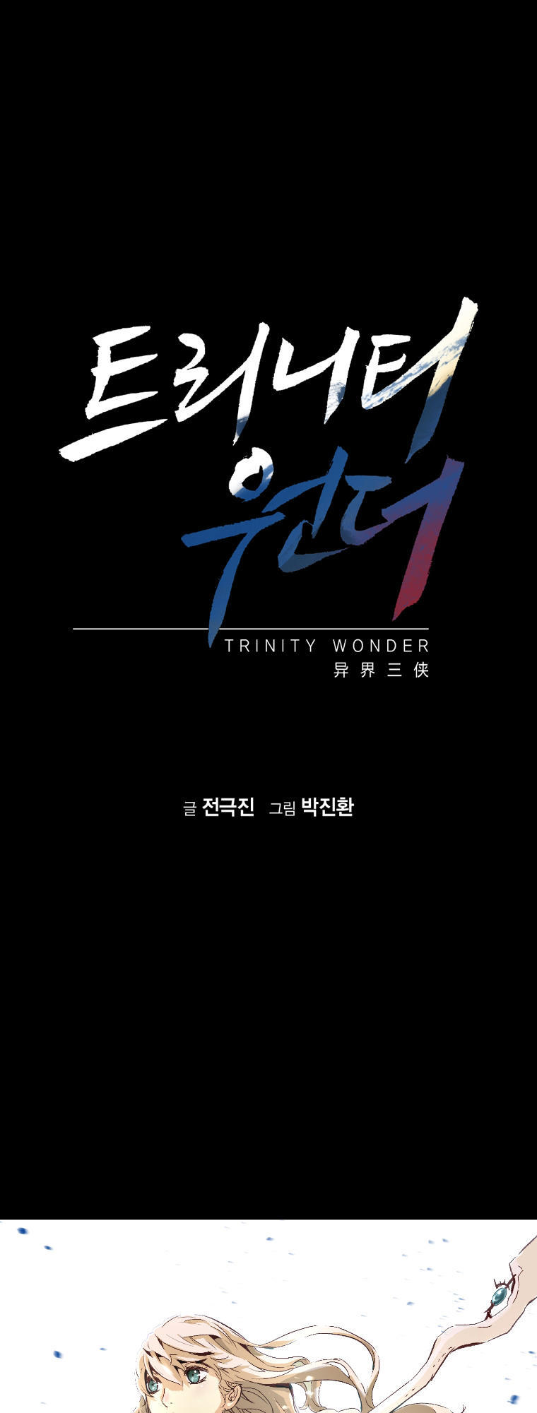 Trinity Wonder - Trang 1