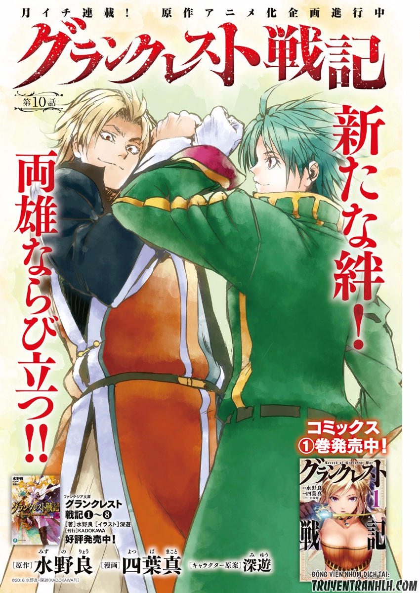 Grancrest Senki - Trang 1