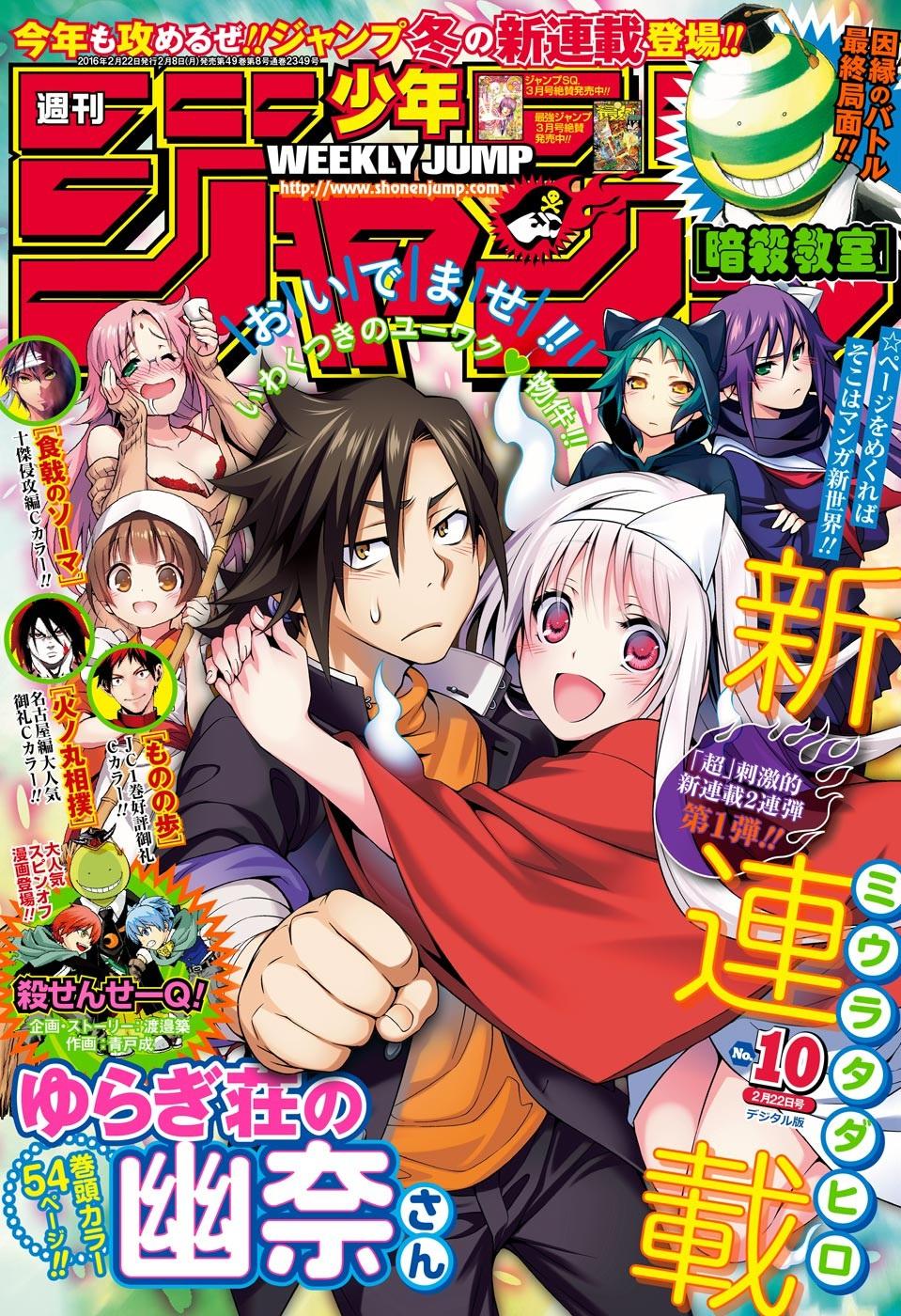 Read Yuragi-Sou No Yuuna-San Chapter 100 on Mangakakalot