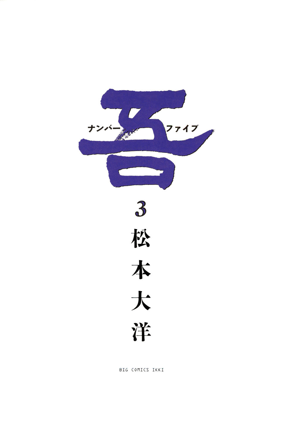Number Five - Trang 4