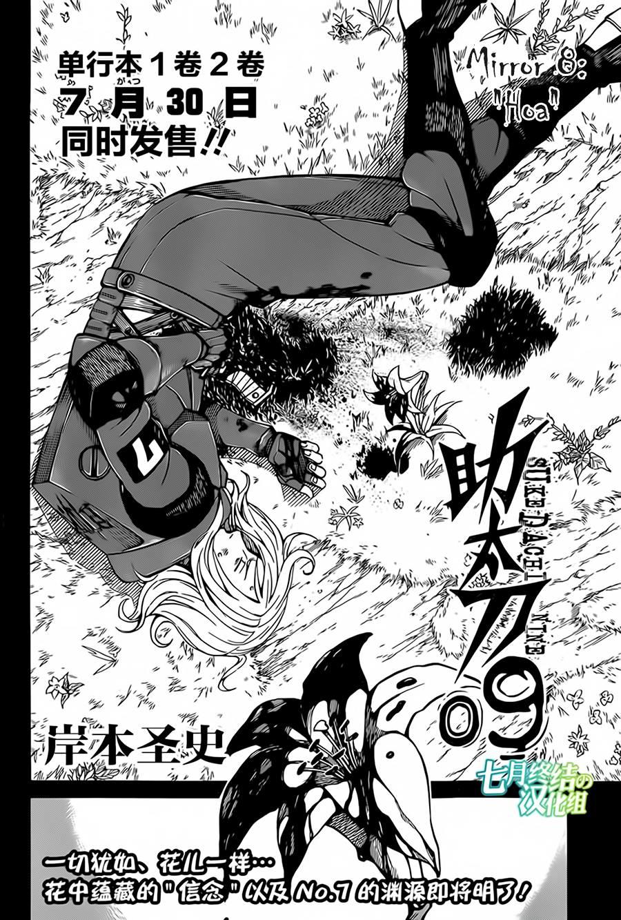 Sukedachi 09 - Trang 3