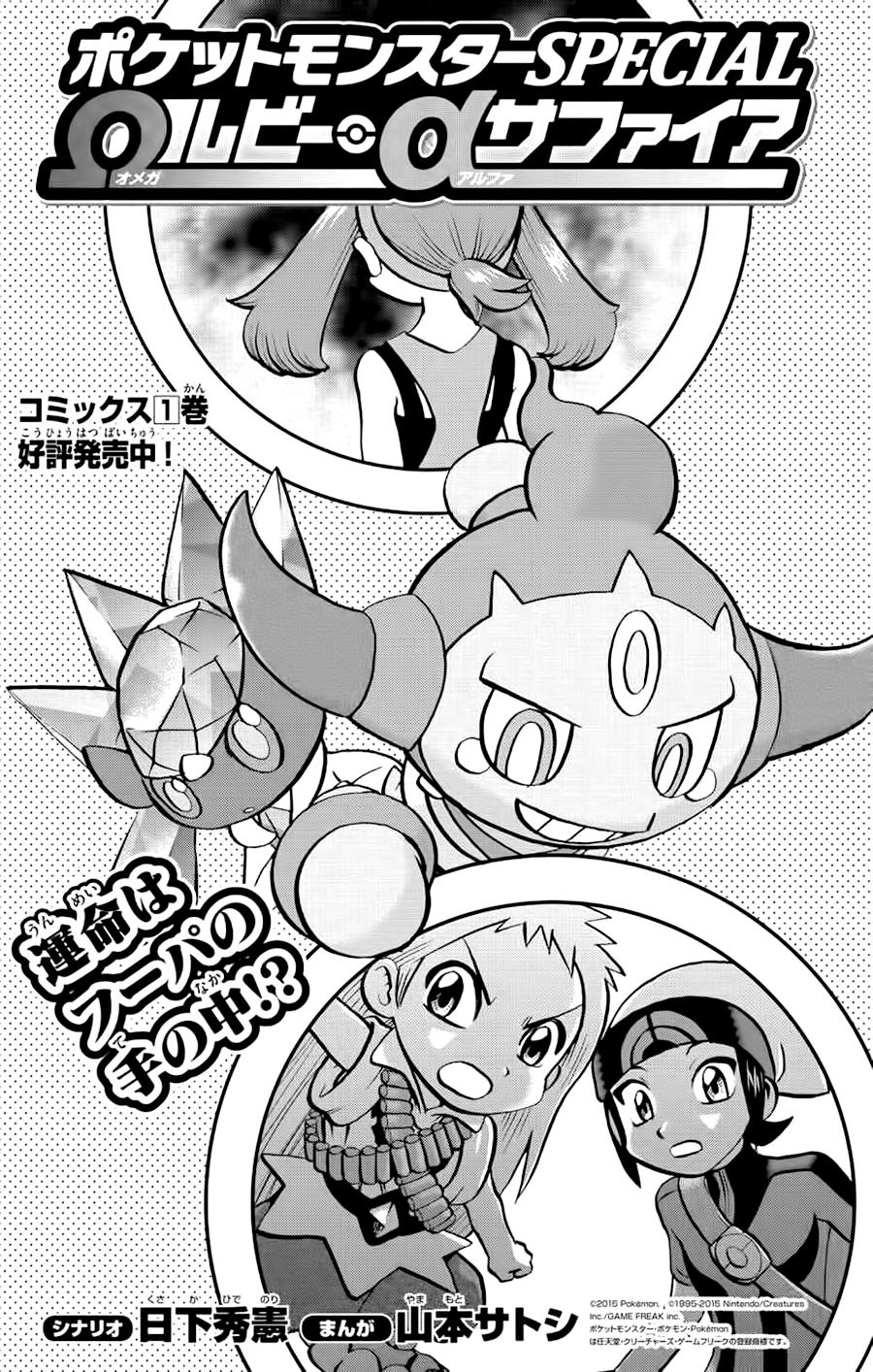 Pokemon Special Oras - Trang 1