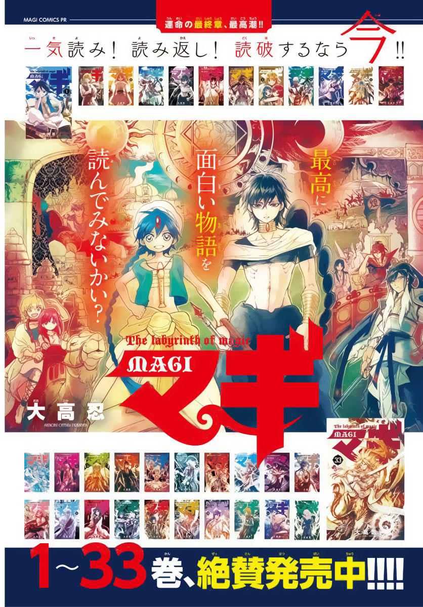 Magi: Bậc Thầy Pháp Thuật - Trang 1