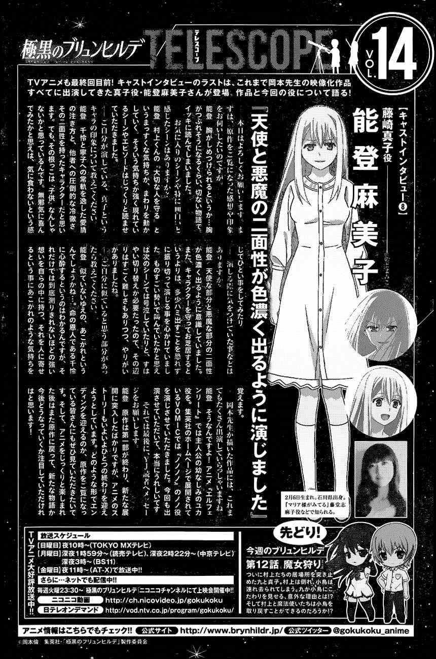 Gokukoku No Brynhildr - Trang 1