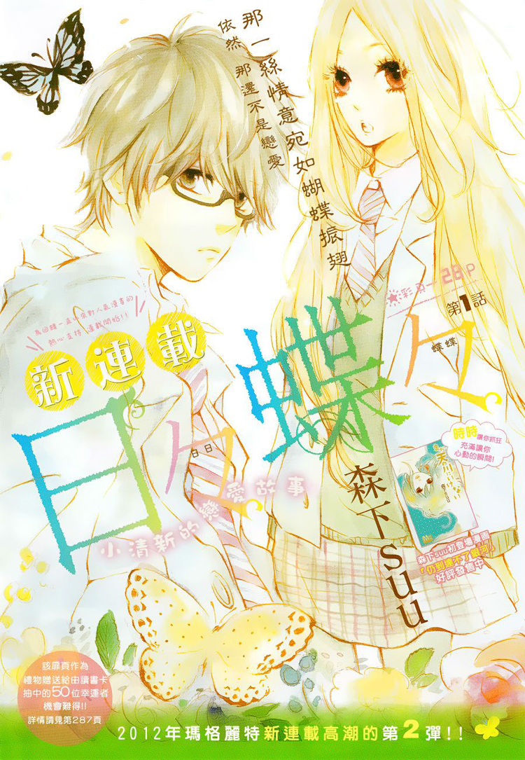 Hibi Chouchou - Trang 1