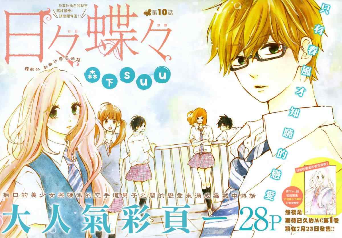 Hibi Chouchou - Trang 1