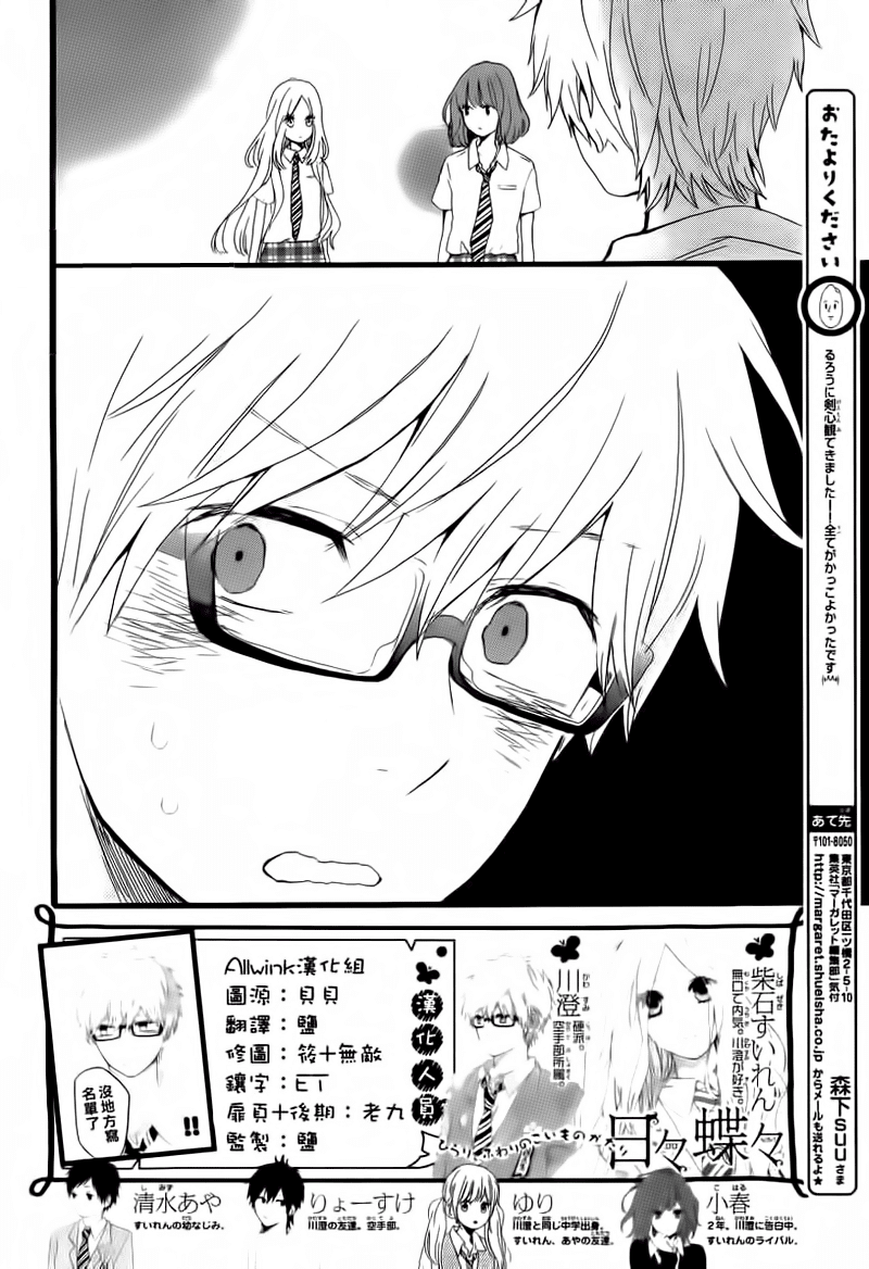 Hibi Chouchou - Trang 2