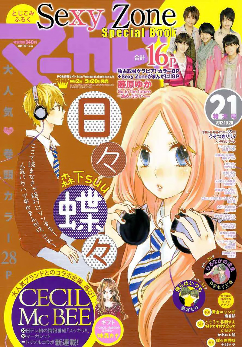 Hibi Chouchou - Trang 1