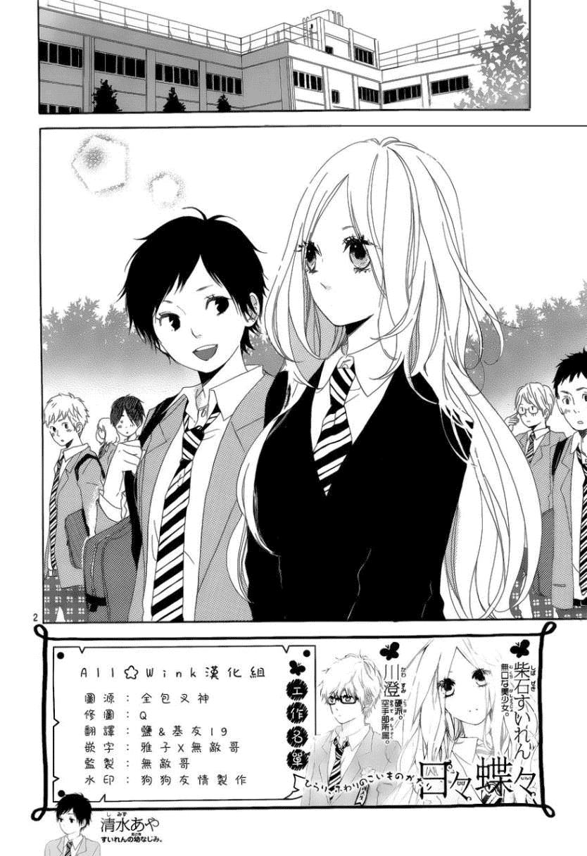 Hibi Chouchou - Trang 2