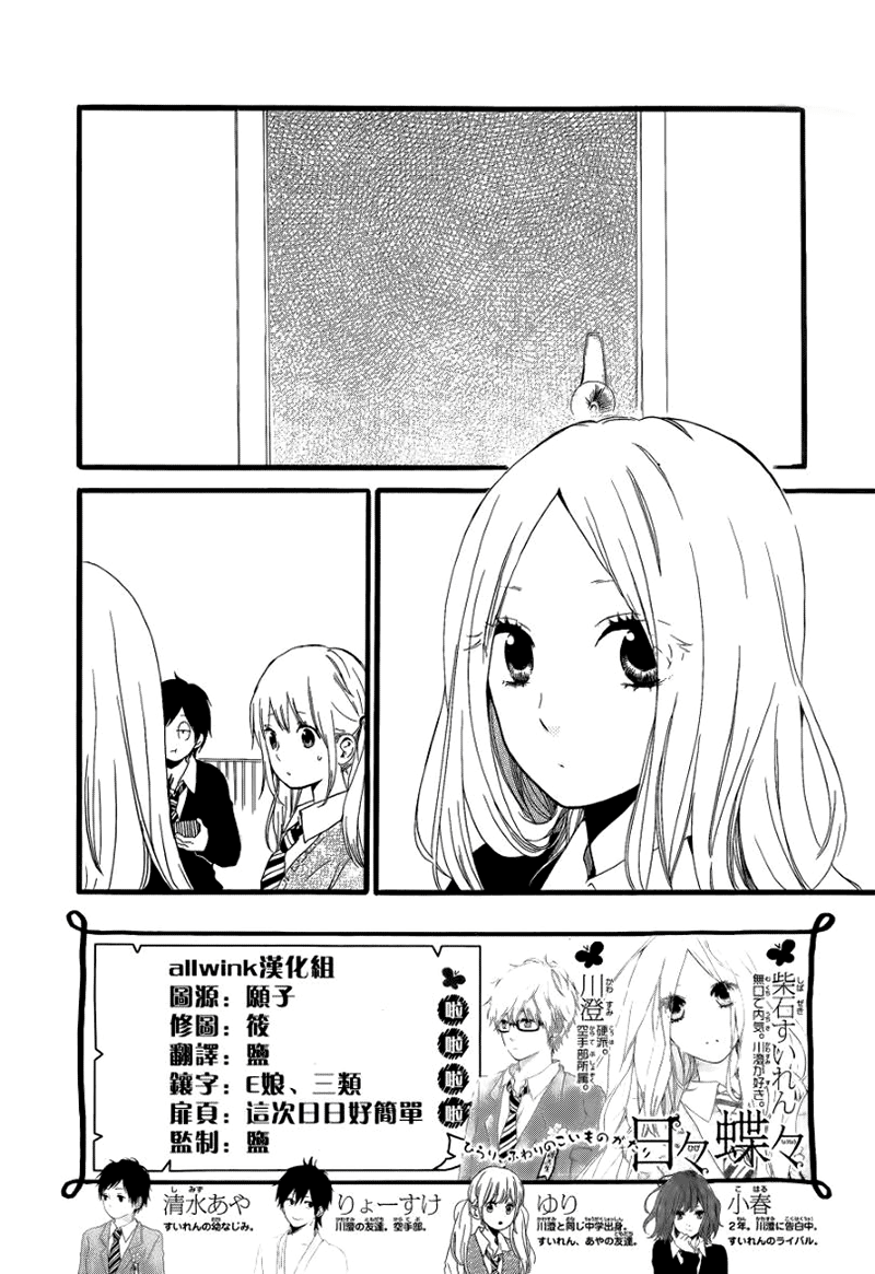 Hibi Chouchou - Trang 2