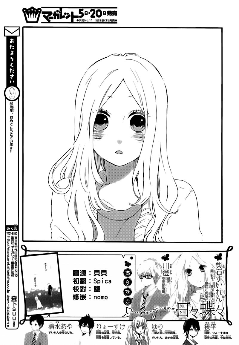 Hibi Chouchou - Trang 2