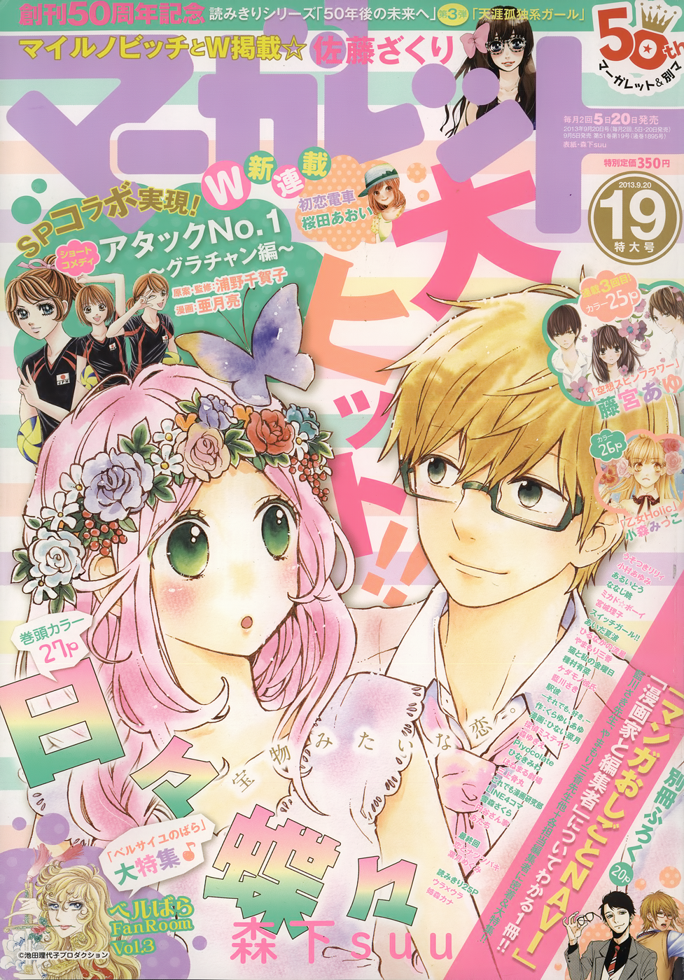 Hibi Chouchou - Trang 1