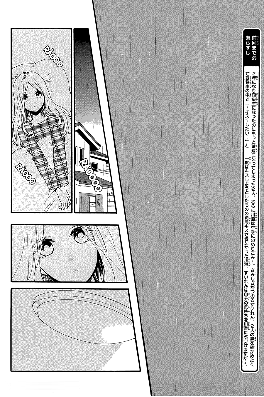 Hibi Chouchou - Trang 2