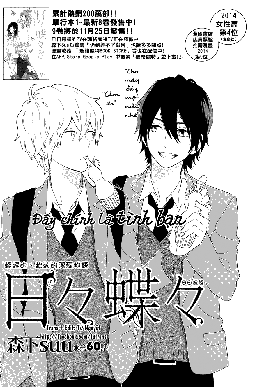 Hibi Chouchou - Trang 1