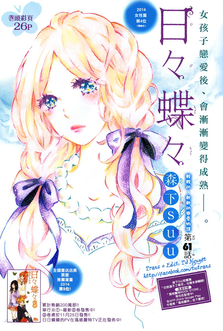 Hibi Chouchou - Trang 1