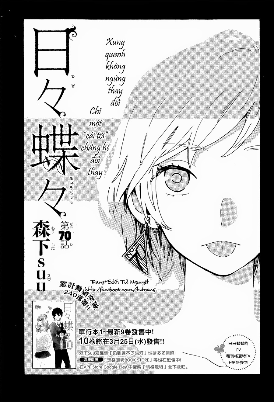 Hibi Chouchou - Trang 1