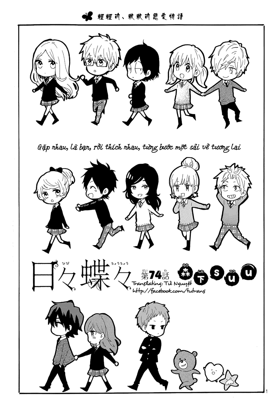 Hibi Chouchou - Trang 1