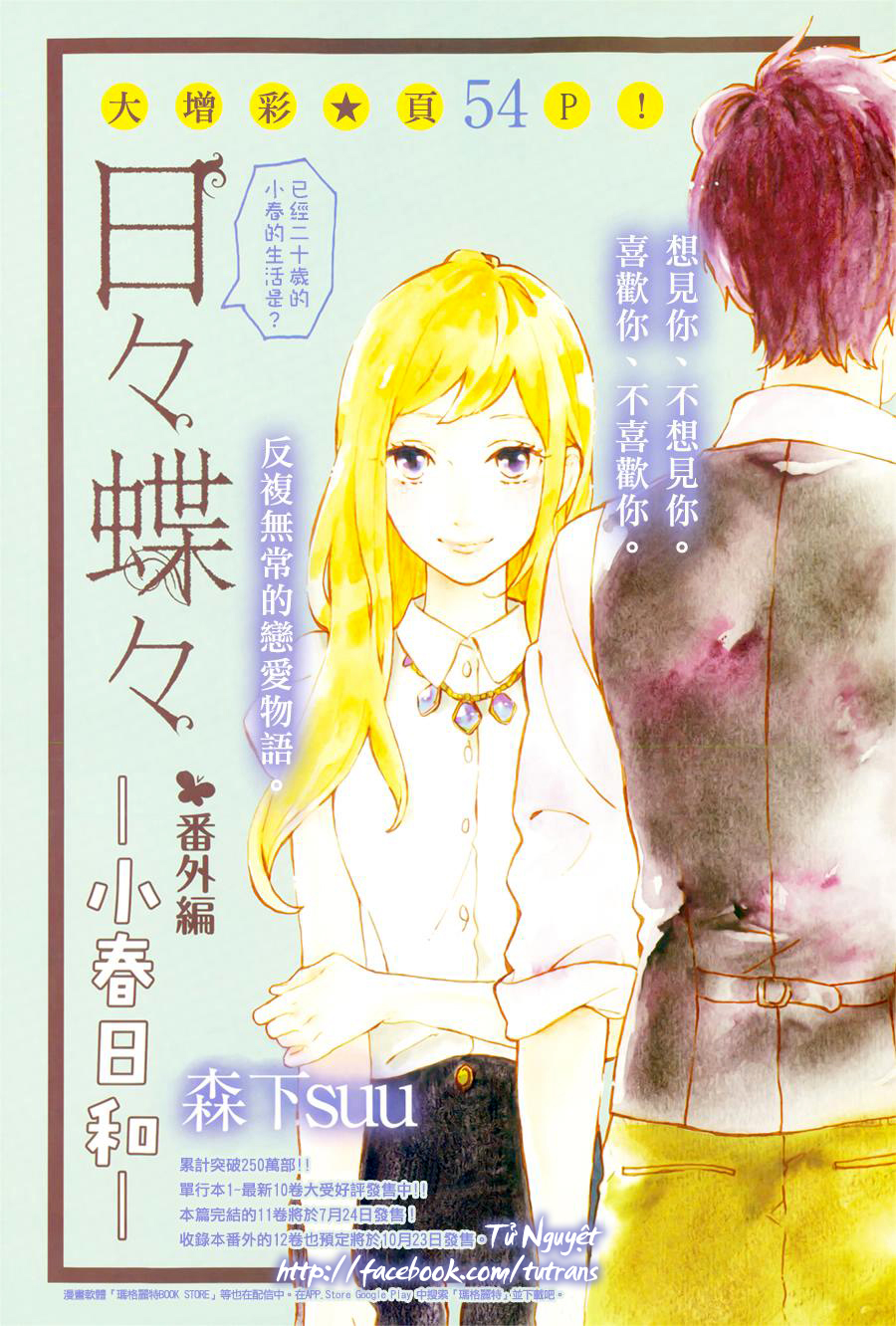 Hibi Chouchou - Trang 1