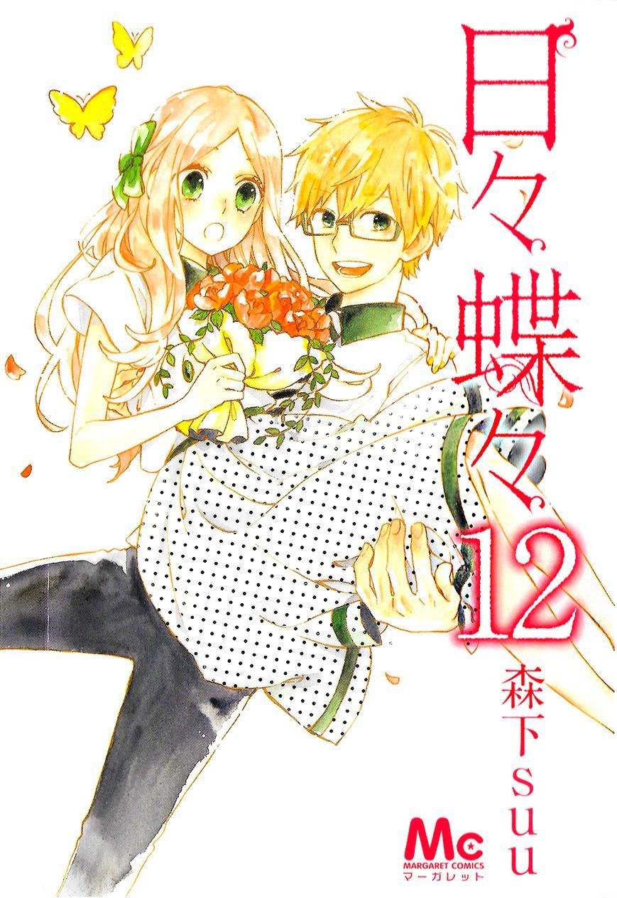 Hibi Chouchou - Trang 1