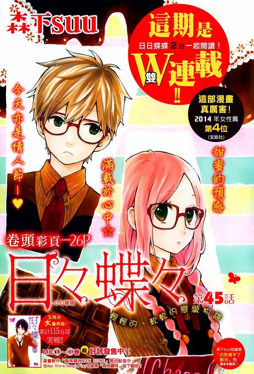 Hibi Chouchou - Trang 1