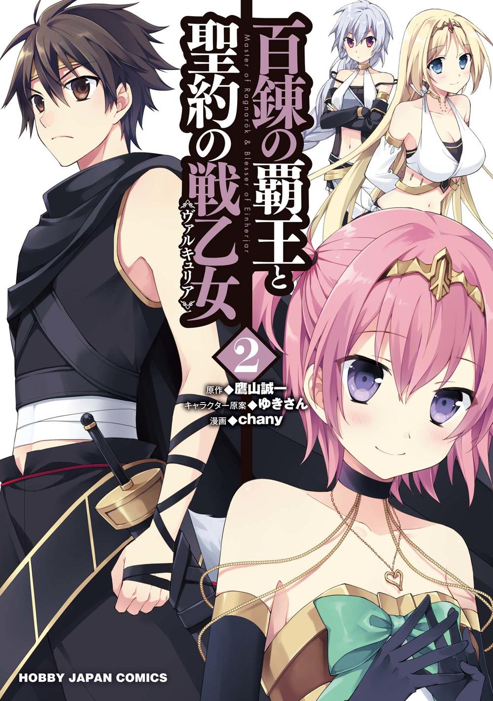 Hyakuren No Haou To Seiyaku No Ikusa Otome - Trang 1