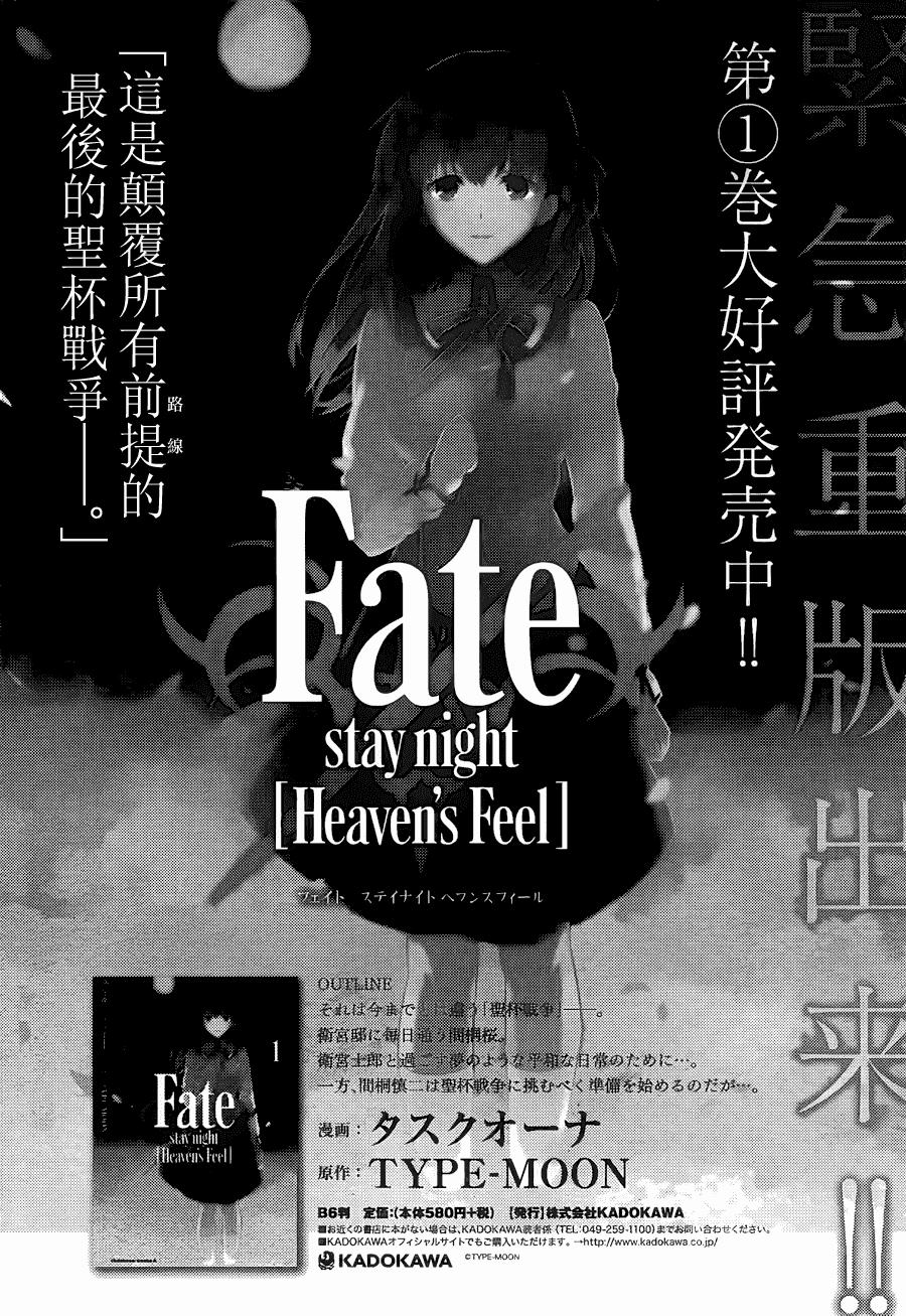 Fate/Stay Night Heaven