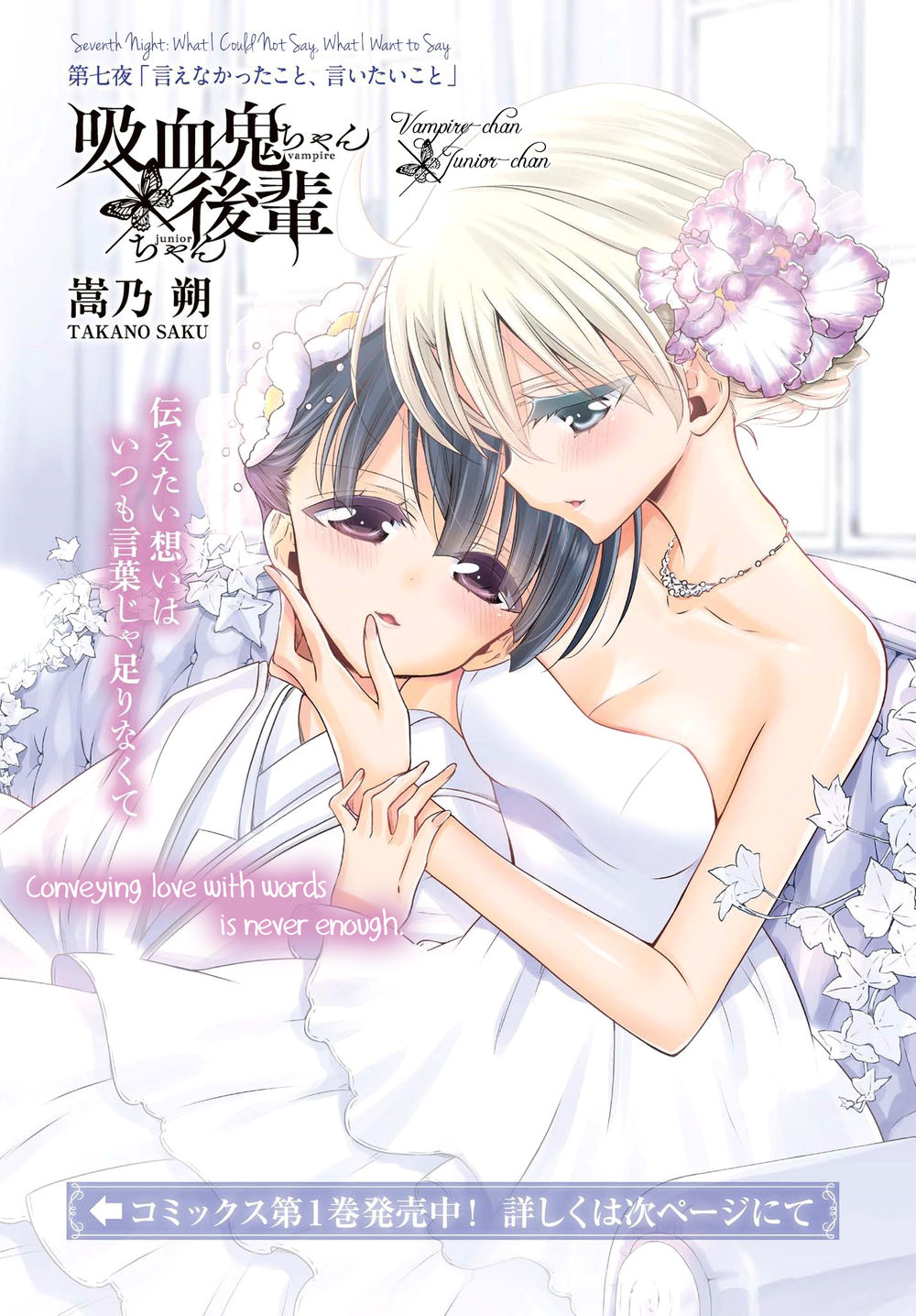 Kyuuketsuki-Chan To Kouhai-Chan - Trang 1