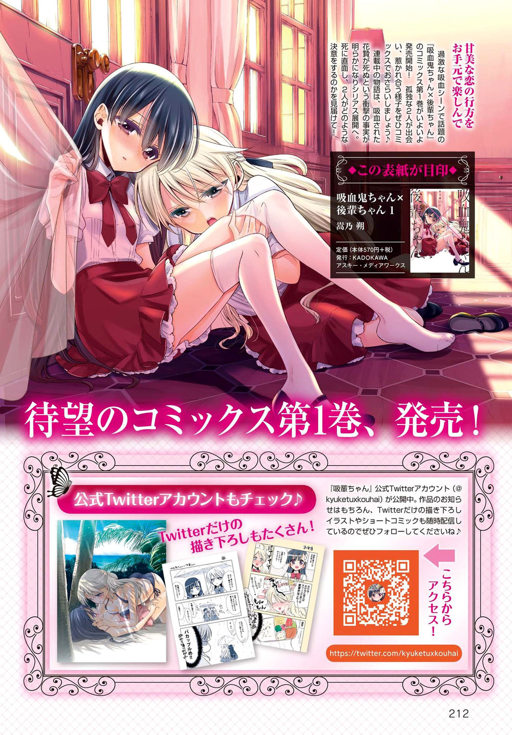 Kyuuketsuki-Chan To Kouhai-Chan - Trang 2