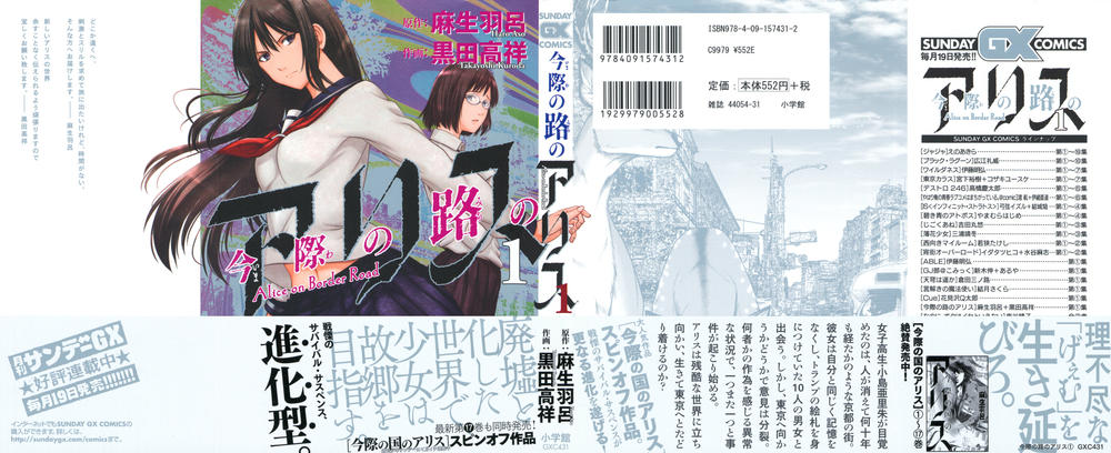 Imawa No Michi No Alice - Trang 1