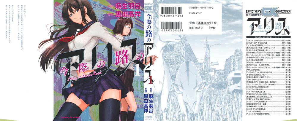 Imawa No Michi No Alice - Trang 2