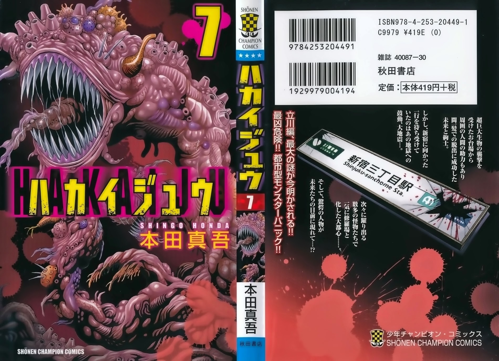 Hakaijuu - Trang 1