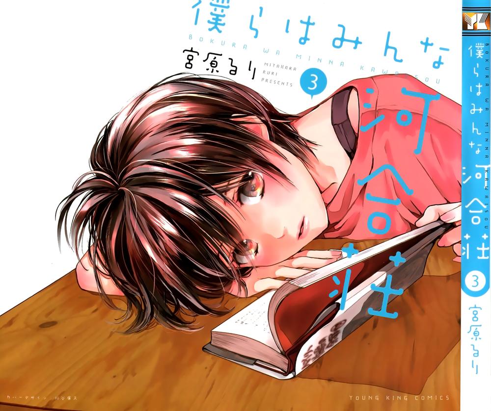 Bokura Wa Minna Kawaisou - Trang 2