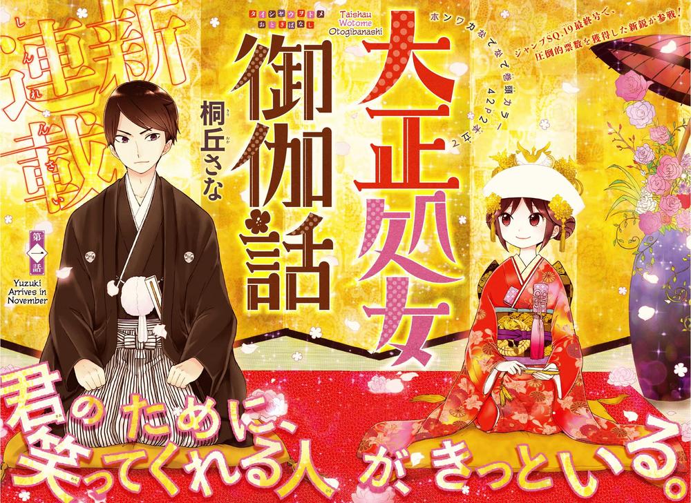 Taisho Wotome Otogibanashi - Trang 2