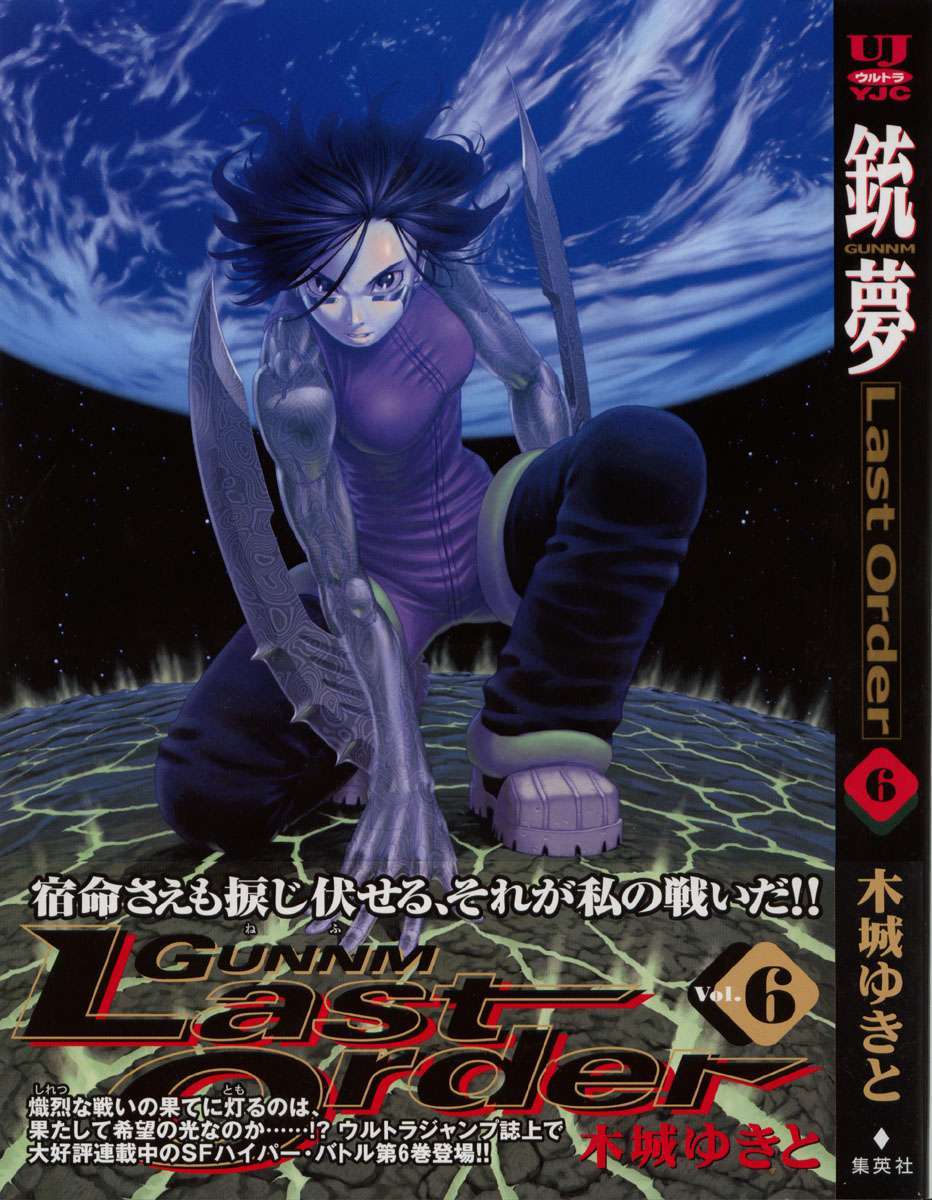 Battle Angel Alita: Last Order - Trang 1