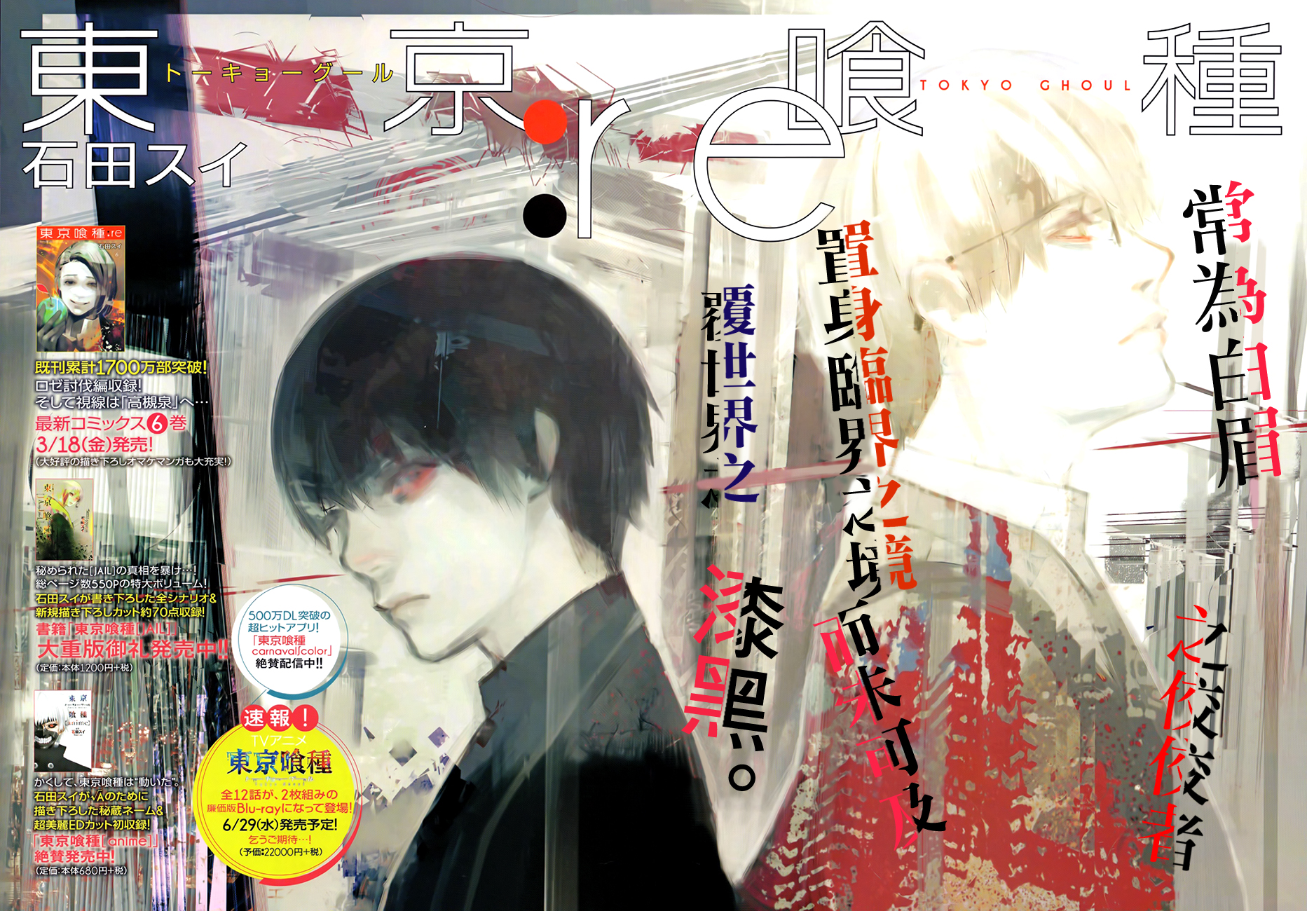 Tokyo Ghoul:re - Trang 1