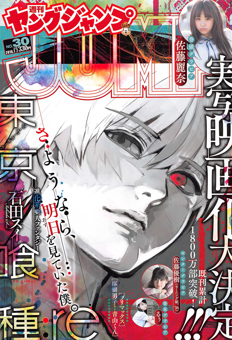 Tokyo Ghoul:re - Trang 1