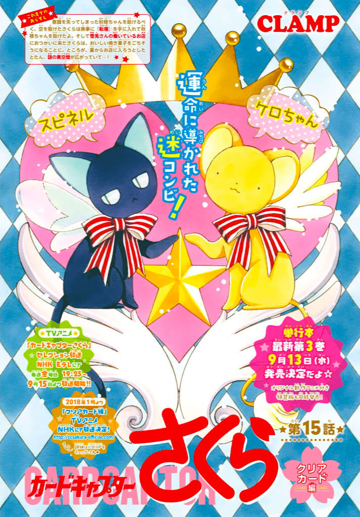 Card Captor Sakura: Clear Card-Hen - Trang 2