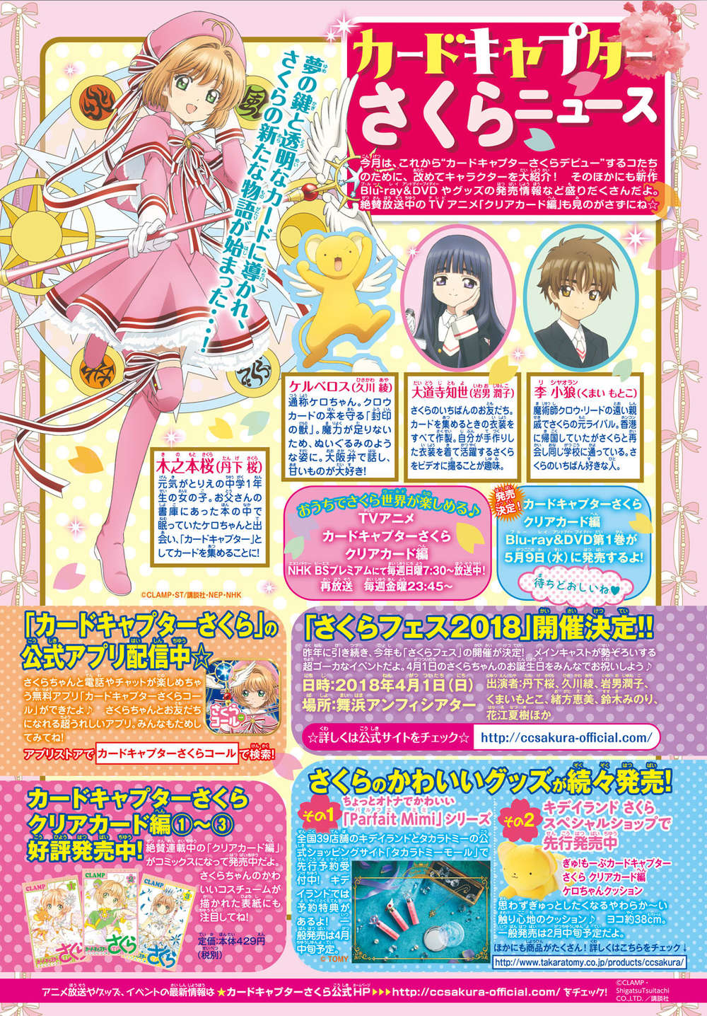 Card Captor Sakura: Clear Card-Hen - Trang 2