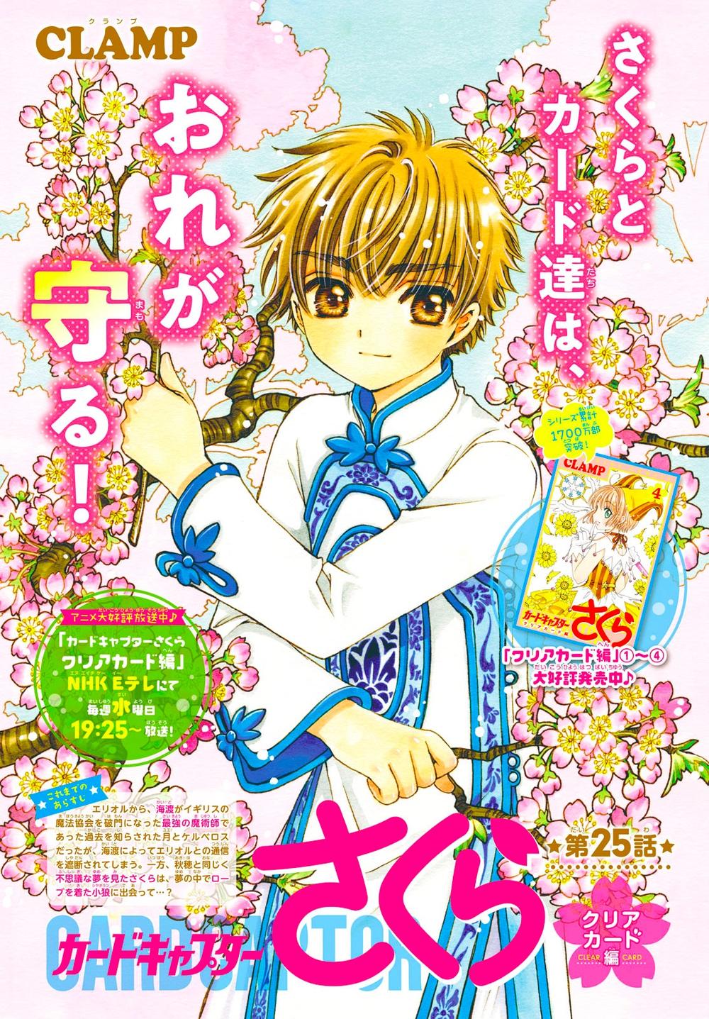 Card Captor Sakura: Clear Card-Hen - Trang 1